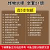 [任选5册]怪物大师全套21册正版漫画版查理九9世雷欧幻像系列书墨多多谜境8-10-12-15岁22男孩的冒险小说儿童文