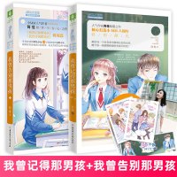 简蔓的书全套2册 我曾记得那男孩+我曾告别那男孩 意林小小姐日光倾城系列小说少女青春校园女生小淑女系列