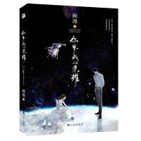 【附赠手绘人物卡+海报】正版 你是我的荣耀 顾漫新书青春文学都市言情小说何以笙箫默骄阳似我微微一笑作者书