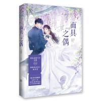 正版0 面具之偶 浅晓萱著花火杂志特别番外篇总裁别乱来青春校园言情花火都市言情小说 霸道总裁甜宠文面具之偶特别番外