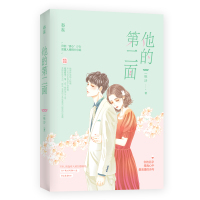 [随书附送明信片]正版0 他的第二面 一砾沙作品 花火都市霸道总裁甜宠言情小说书籍 异能读心少女x双重人格精分总裁 言情