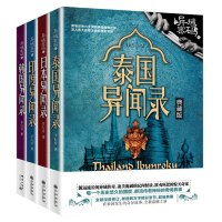正版全4册 异域密码系列之泰国异闻录+日本异闻录+印度异闻录+韩国异闻录 羊行屮著恐怖惊悚悬疑侦探推理小说鬼故事书书籍