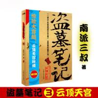 磨铁 盗墓笔记3(再版)云顶天宫 南派三叔著 悬疑惊悚恐怖文学小说 盗墓笔记修订版 惊险大穿越 云顶天宫秘境 盗墓世家鬼