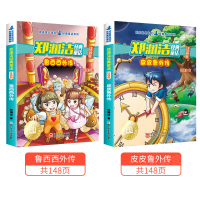 郑渊洁经典童话注音版全集2册 皮皮鲁外传+鲁西西外传 皮皮鲁总动员系列全套6-7-9-10-12岁儿童文学小说小学生课外