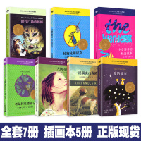 麦克米伦世纪大奖小说典藏本全套7册 时代广场的蟋蟀+人间有晴天+帅狗杜明尼克 三四五年级小学生课外推荐阅读8-10岁儿童