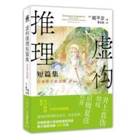 正版 虚构推理1-2套装2册 虚构推理钢人七濑+短篇集岩永琴子的出现 城平京著本格推理大赏作品日本推理恐怖小说侦探悬疑书