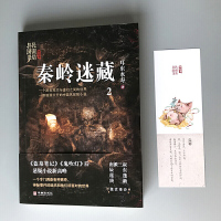 秦岭迷藏民调局异闻录终结季2悬疑推理小说恐怖小说灵异小说悬疑破案小说悬疑小说侦探悬疑恐怖小说书侦探推理小说华龄出版社