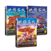 妖怪客栈 全套3册 姑获鸟的纷争+龙女的假期 +伤魂鸟之歌 龙幻影游船1神奇博士的秘密基地 童书绘本 外国儿童文学 幻