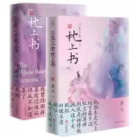正版 三生三世枕上书 全套2册 唐七公子原著十里桃花 迪丽热巴高伟光主演电视剧烈火如歌青春文学穿越重生言情仙侠小说