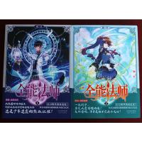 正版 全能法师(1+2)(共2册)玄幻武侠魔幻小说 原名全职法师热血魔法少年逆袭觉醒全系魔法热血战斗异能现代穿越小说龙王
