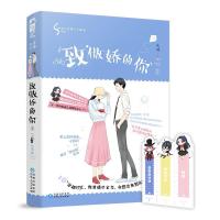 正版 致傲娇的你2 风晓 大鱼文化系列现代都市青春文学二次元霸道总裁高甜宠文言情小说女生系列书籍 贵州人民出版社