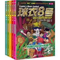 球衣8号兰帕德少年足球小说系列第2辑 (英)弗兰克·兰帕德(Frank Lampard) 著;乐乐张 译 著 绘本/图画