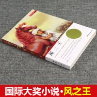 国际大奖小说 风之王 正版书 新蕾出版社 小学生二三四五年级课外书校园成长小说 儿童青少年读物9-12-14岁儿童文学成
