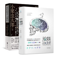 黑死馆杀人事件+脑髓地狱 全2册套装 梦野久作 小栗虫太郎 著 日本推理小说 长篇小说故事集 外国现当代文学悬疑侦探推理