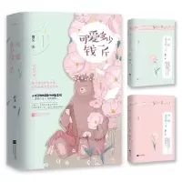 正版 可爱多少钱一斤 栖见 喜欢不喜欢一见到你呀甜宠文系列书籍小说青春言情小说女书籍校园文学爱情书籍