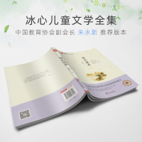 全套3册冰心儿童文学全集繁星春水正版小桔灯寄小读者橘灯阅读书籍原著的作品散文集三四五六年级小学生课外书阅读冰心诗歌集