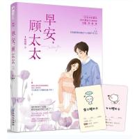 正版 早安 顾太太 嫣落瑾 大鱼文化系列现代都市青春文学甜宠爱情言情小说霸道总裁女生系列书籍爱上我