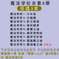 魔法学校全套9册任选3册 葛竞 著 绘画/漫画/连环画/儿童文学冒险小说 一二三四年级五六年级小学生课外阅读书籍 魔法学
