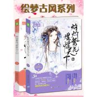 意林 灼灼繁花 煌煌天下1 2 共2本套装 意林轻文库 绘梦古风系列 热血江湖 青春仙侠小说 校园文学青春
