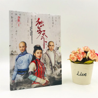 [唐艺昕林峯主演]正版 独步天下上中下 123册全套三本李歆著同名电视剧原著文学古代言情穿越小说