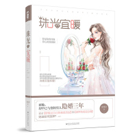 珠光宜暖 沈绿衣 现代都市爱情甜宠文虐心情感豪门 商业霸道总裁言情小说书籍 青春文学大鱼文化系列小说书 青春文学言情小说