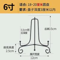 装饰圆盘瓷盘子支架方盘摆盘相框钟表托架奖牌平板铁艺烤漆展示架 6寸(15CM)适合19CM左右