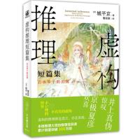 正版 虚构推理短篇集 岩永琴子的出现 城平京著 虚构推理2续作本格推理大赏作品 日本恐怖悬疑推理小说动漫轻小说书籍