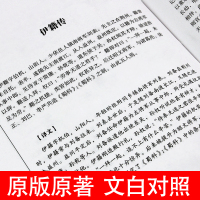 (精装16开)670页三国志书籍正版 原著原文白话文+当页译文 古典军事章回小说中国通史战国秦汉世界名著历史知识课外书籍