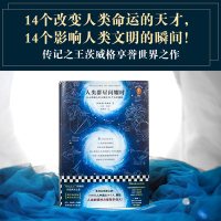 人类群星闪耀时 斯蒂芬茨威格著 梁锡江译英文原版中文译本世界名著欧洲历史文学人物传记小说正版书初高中学生文科生课外推荐阅