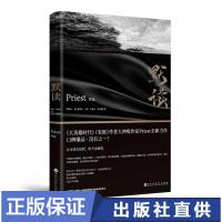 正版 默读 Priest 继大哥有匪1234系列后新作 刑侦推理恐怖惊悚小说书籍