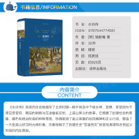 [精品图书 译林出版社]水浒传原著正版 施耐庵著 精装 初中生课外阅读书籍 青少年版学生版小学生 中国古典文学名著书小说