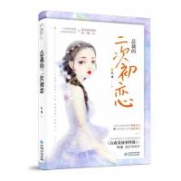 正版 总裁的二次初恋 风魂 霸道总裁高甜宠文超甜爱情悬爱言情小说书籍白夜灵异奇异事件簿作者大鱼文化
