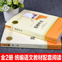 儒林外史 简爱 书籍正版原著人民教育出版社 简爱和儒林外史九年级下册语文书配套人教版9年级初三课外阅读世界名著文学全套