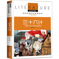 选5本33]三十六计正版书孙子兵法与三十六计故事五六年级必读课外书中小学生课外阅读书籍三十六计漫画兵法智谋书籍儿童故事书
