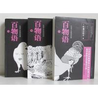 KF正版书籍 百物语 上中下全套三册 杉浦日向子 著 日本漫画大师 百物语 杉浦日向子 恐怖惊悚漫画小说 妖怪百物语 怪