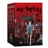 正版 我有一座冒险屋 4+5+6 套装 一座恐怖屋 我会修空调 怪谈协会灵异恐怖惊悚侦探推理悬疑小说的书籍文学鬼才马伯庸