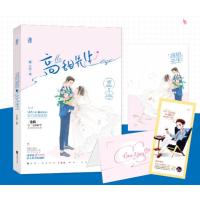 正邮[海报+书签]高甜先生 沦陷作品花火甜宠都市言情小说古灵精怪小仙女VS吃可爱多长大的霸道总裁 女神难当