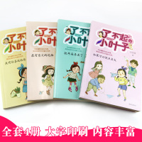 了不起的小叶子全4册 庞婕蕾 彩图正版 我有惊喜送给你9-12岁儿童文学三四五年级小学生课外书 家庭亲情友情故事校园小说