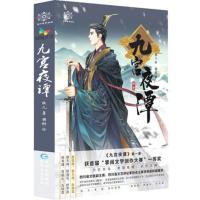 正版 九宫夜谭 璇儿 1 猫树绘插图 大鱼文化系列古代古风小说 青春文学破案的悬疑推理古装武侠小说 掌阅书城文学连载古典