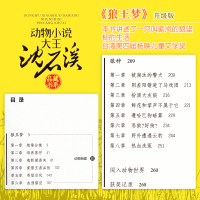 正版 狼王梦 沈石溪动物小说大王品藏书系 沈石溪动物小说书籍 儿童文学8-6-12岁三四五六年级小学生课外阅读故事书 推