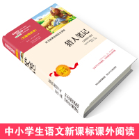 正版猎人笔记小学生四年级五六七年级上册读课外书阅读老师推荐原著青少年经典世界名著书籍 书初中外国文学小说语文读