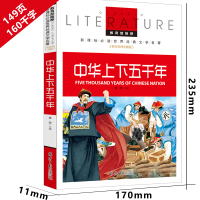 选5本33]中华上下五千年 五六年级版小学生必读课外书完整版中国少年儿童读物历史故事书青少年版正版中国通史历史世界名著书