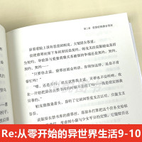 [天闻角川]Re:从零开始的异世界生活小说 9-10册 套装2册 小说 长月达平 青春动漫穿越奇幻小说动画动漫轻小说 [