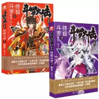 斗罗大陆 终极斗罗4第四部巅峰战神小说文字版全套全集1-2-3-4四册唐家三少原著封山大作玄幻小说斗罗大陆 终极斗罗4