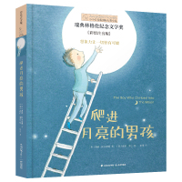 (寒假推荐)爬进月亮的男孩(彩绘注音版) 小小长青藤国际大奖小说6-8-10岁小学生一二三年级课外书阅读老师推荐经典儿童