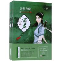 正版 天配良缘之商君 潇湘书院当家花旦新穿越小说领军作家浅绿著 古代言情小说文学书籍 古代言情书籍