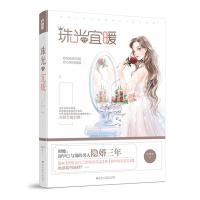 正版 珠光宜暖 沈绿衣 现代都市爱情甜宠文虐心情感豪门 商业霸道总裁言情小说书籍 青春文学大鱼文化系列小说书 青春文学言