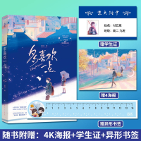 [亲签版]多喜欢一点温良著正版魅丽花火校园言情甜宠双向暗恋飞行员围棋破镜重圆HE现代都市言情小说书