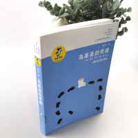 乌丢丢的奇遇书 新华正版金波小学生课外阅读书籍三年级四五六年级推荐课外书 三四五六年级7-8-10-12-15岁儿童读物