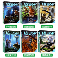 正版猫武士六部曲全套6册中小学生课外书8-12岁三年级课外书必读四五年级阅读儿童书猫武士外传套装奇幻小说故事书极夜无光第